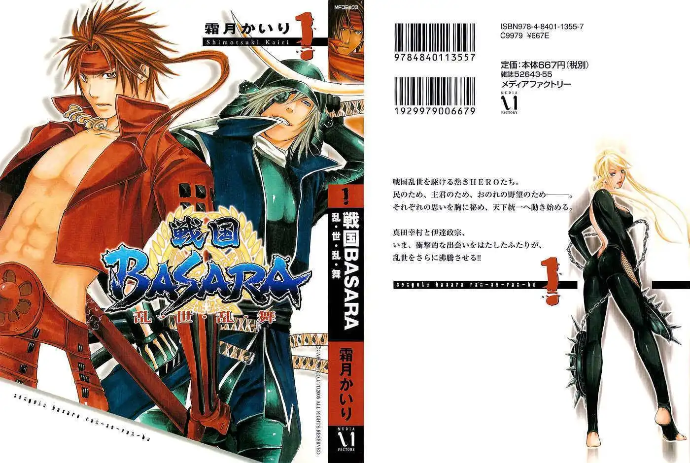 Sengoku BASARA Ranse Ranbu Chapter 1 63